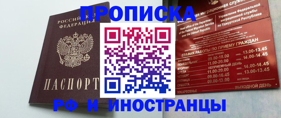 прописка законно в Южноуральске