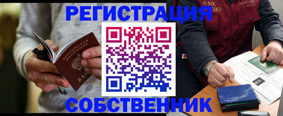 прописка в квартире в Южноуральске