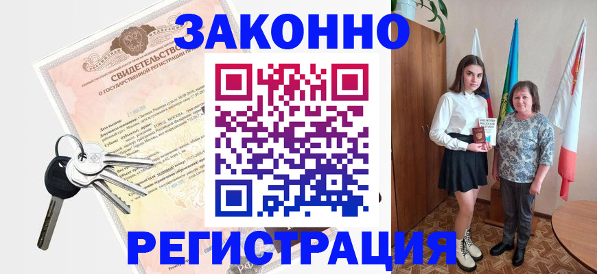 прописка в Южноуральске