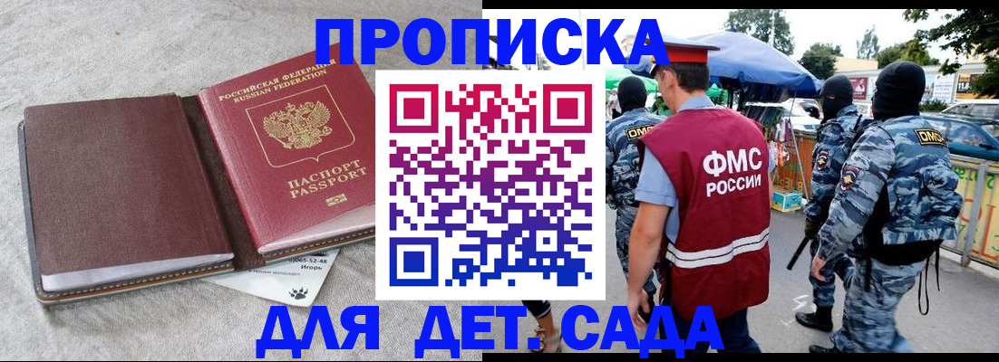 временная прописка в Южноуральске